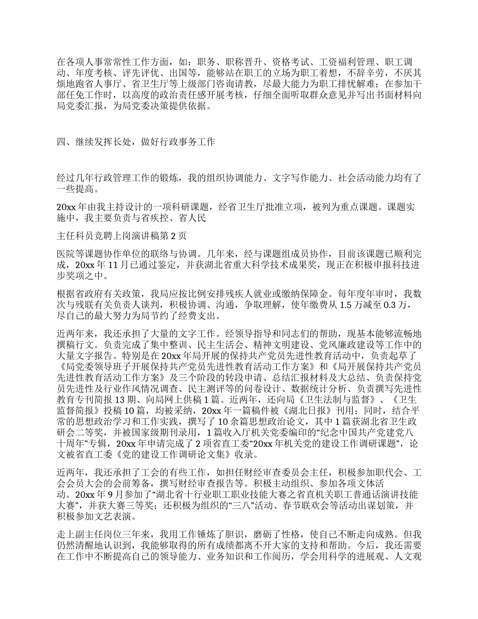 主任科员竞聘上岗演讲稿_第2页