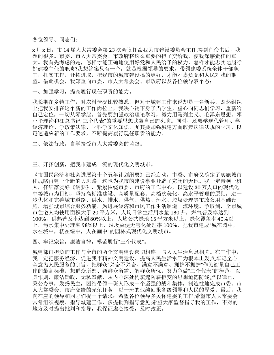 主任就职演讲稿范文_第1页