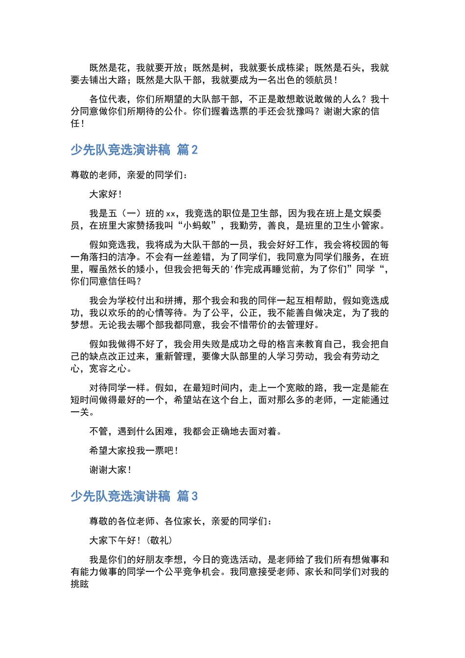 主任竞聘演讲稿汇编7篇.docx_第2页