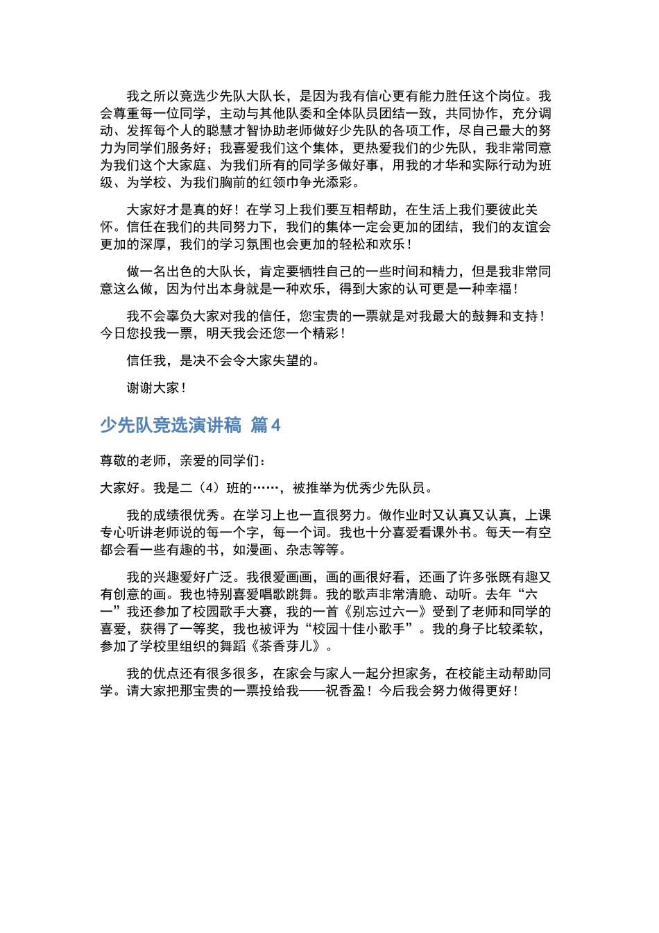 主任竞聘演讲稿汇编7篇.docx_第3页