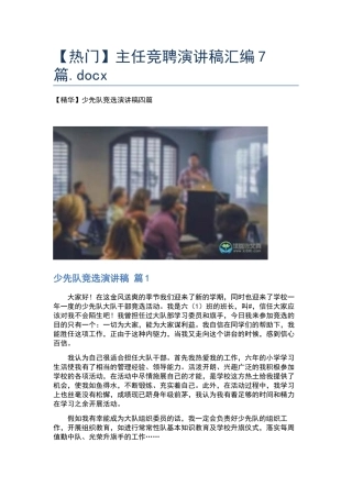 主任竞聘演讲稿汇编7篇.docx