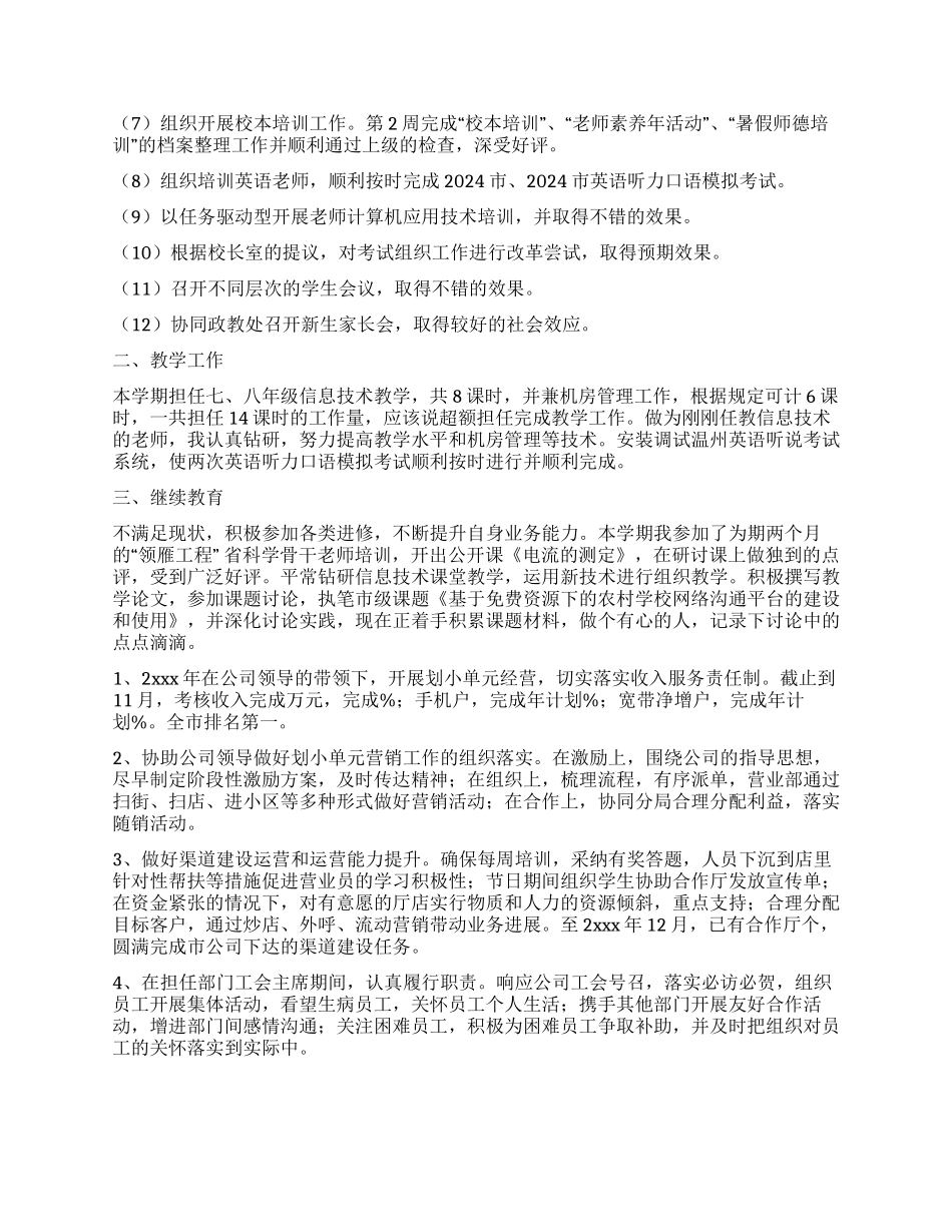 主任述职报告七篇_第2页