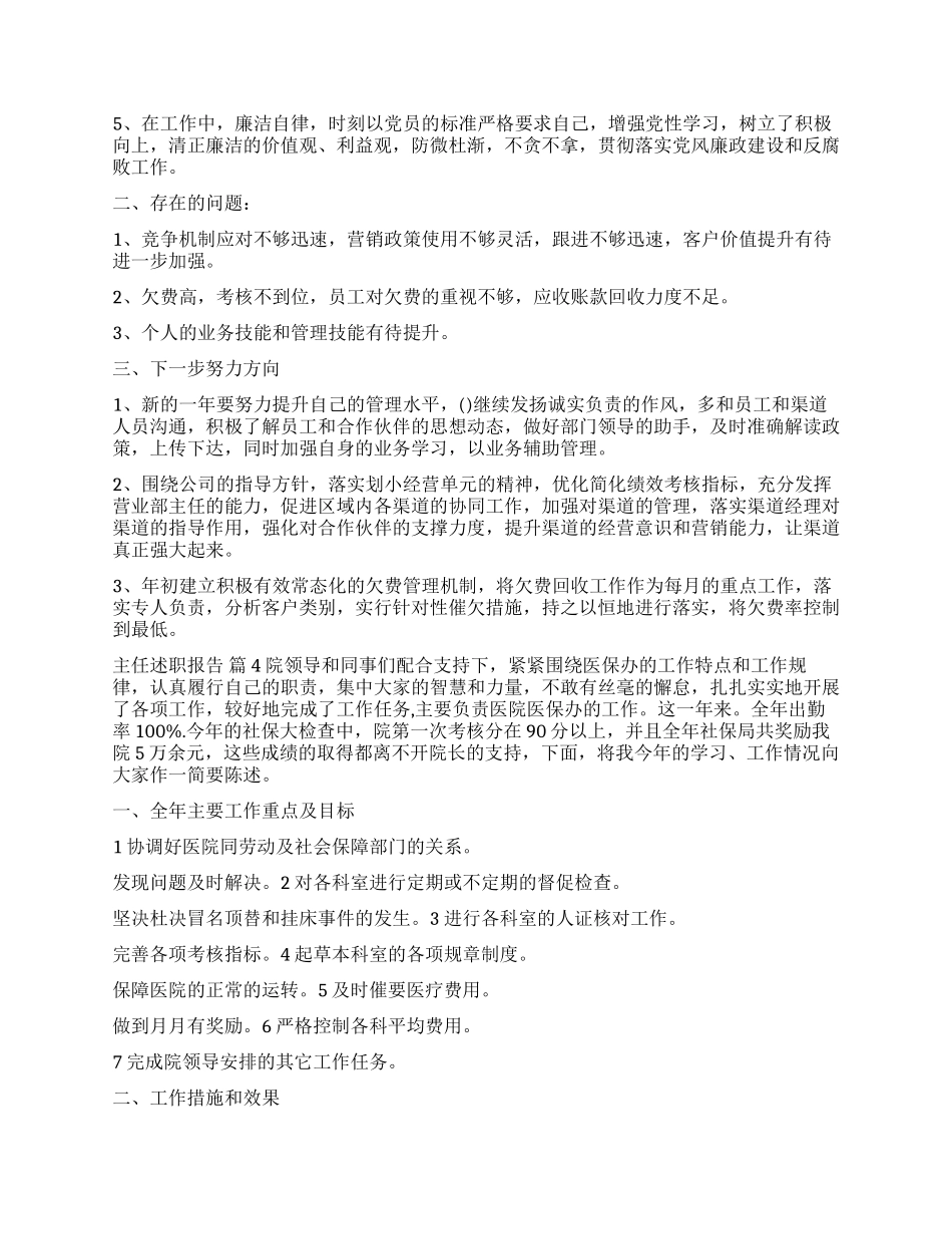 主任述职报告七篇_第3页
