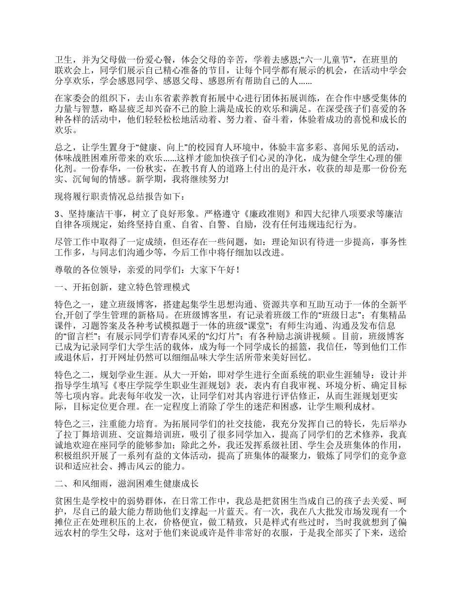 主任述职报告3篇_第2页