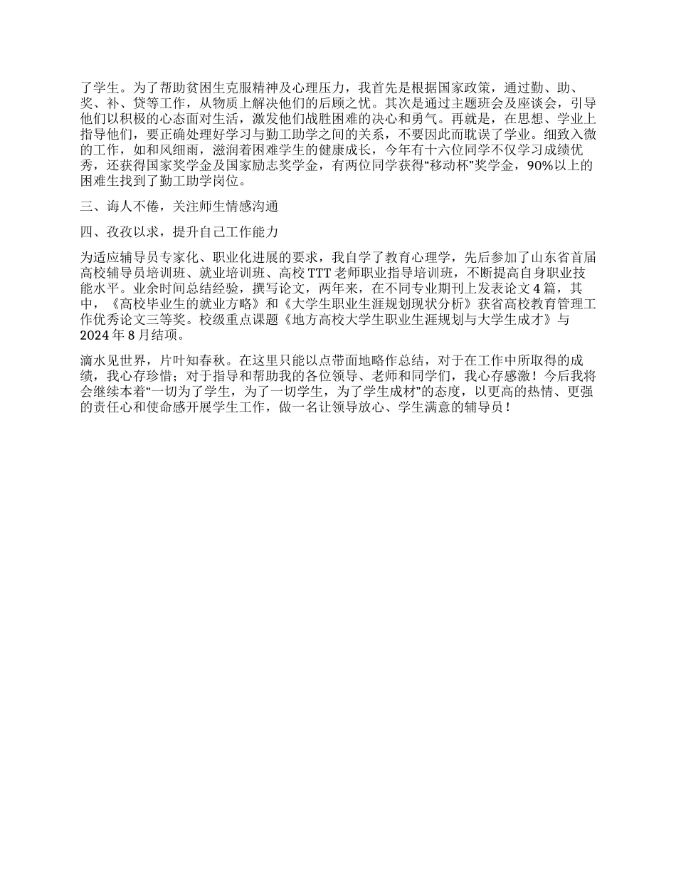 主任述职报告3篇_第3页