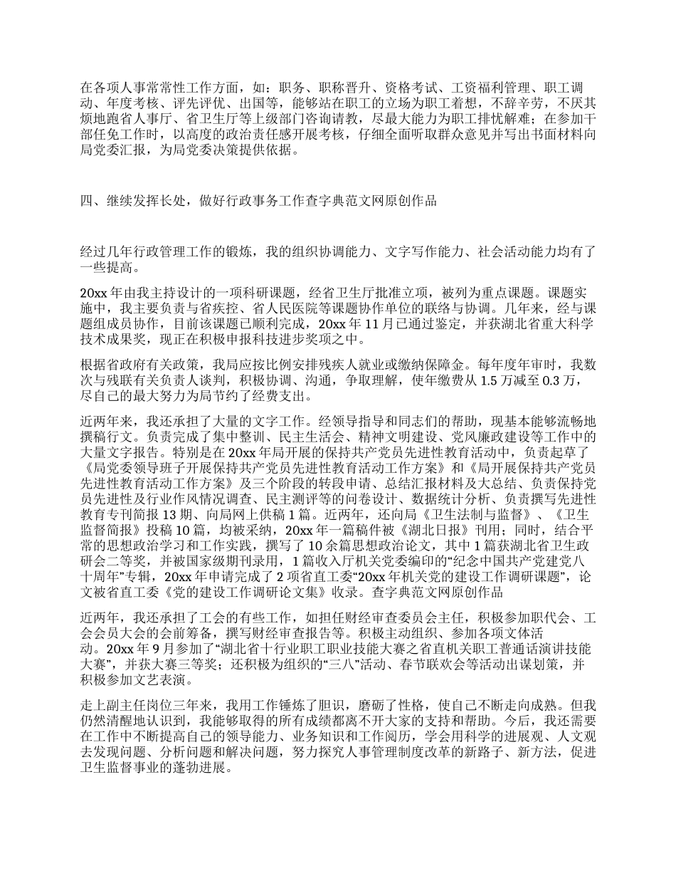 主任科员竞聘演讲稿_第2页