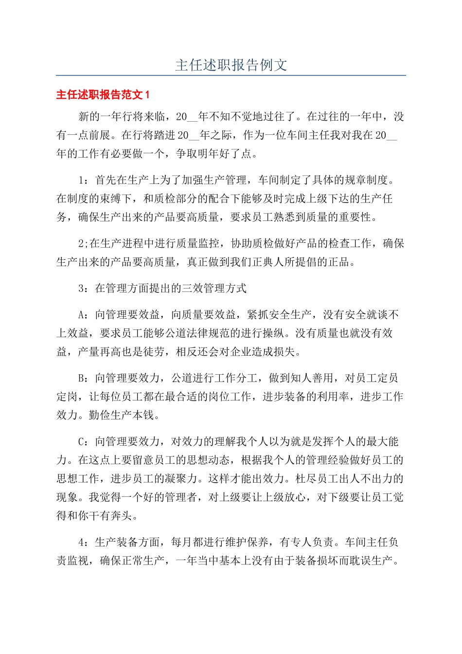 主任述职报告例文_第1页