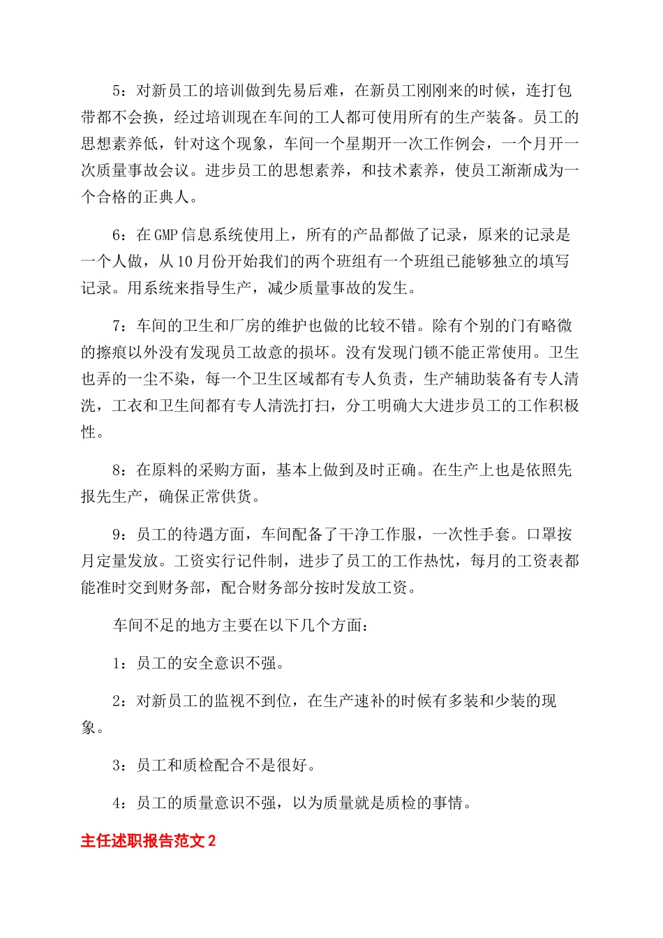 主任述职报告例文_第2页