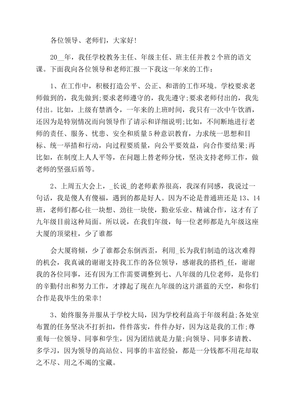主任述职报告例文_第3页