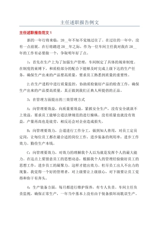 主任述职报告例文