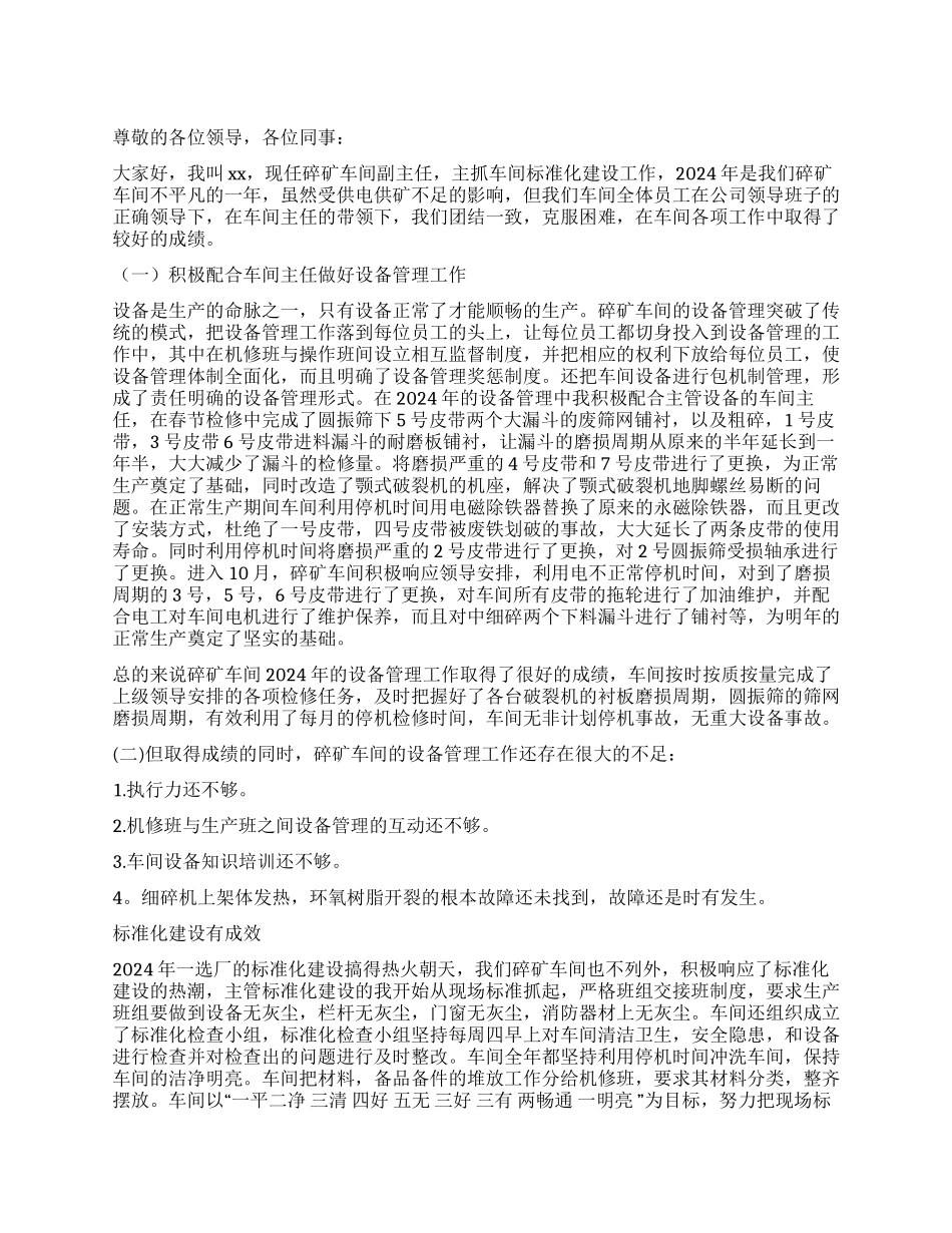 主任述职报告模板合集九篇_第1页