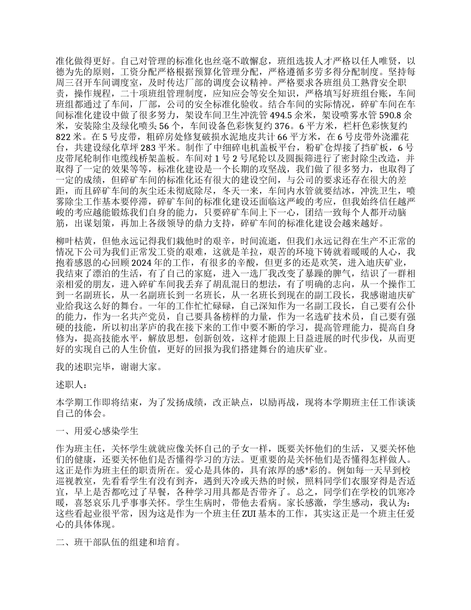 主任述职报告模板合集九篇_第2页