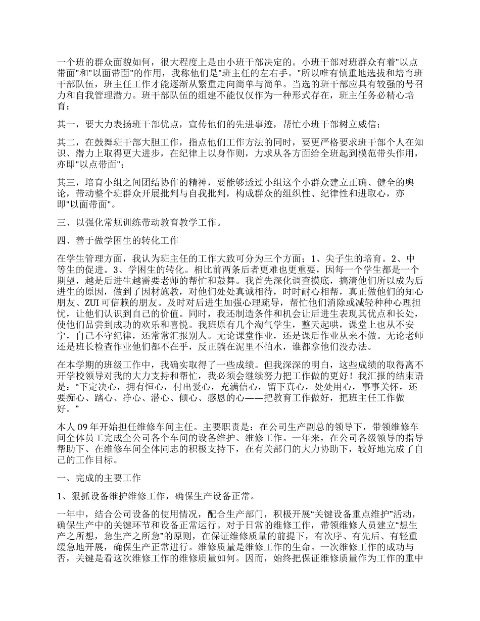 主任述职报告模板合集九篇_第3页