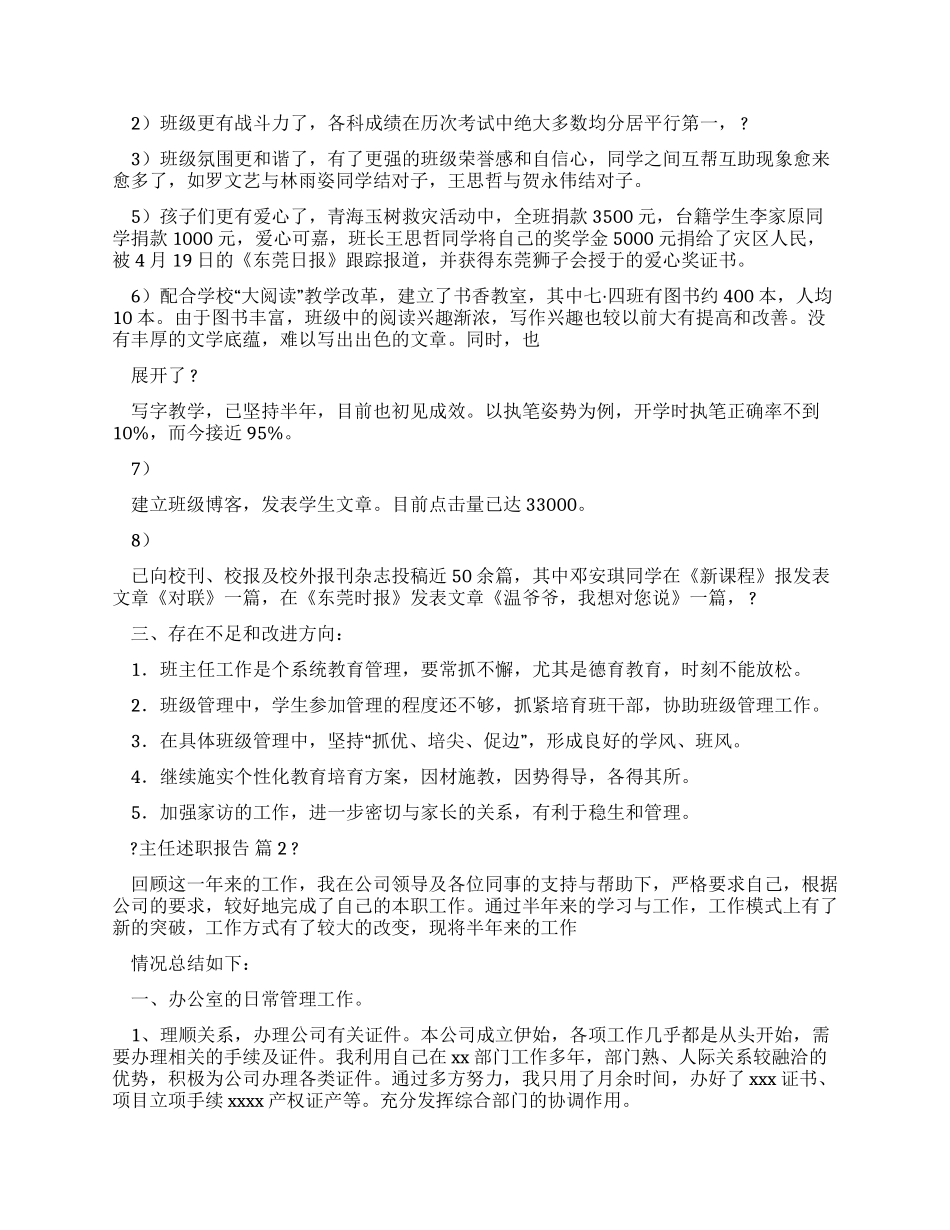 主任述职报告合集_第2页