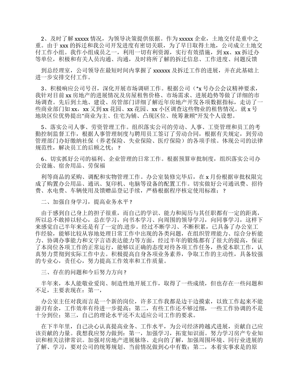 主任述职报告合集_第3页