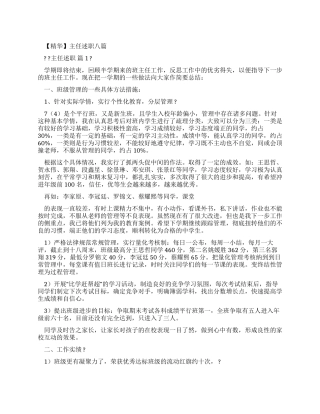 主任述职报告合集