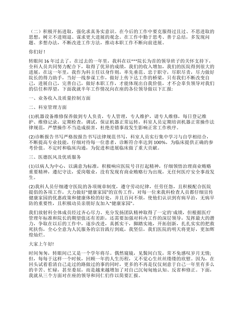 主任述职报告模板集锦5篇_第2页