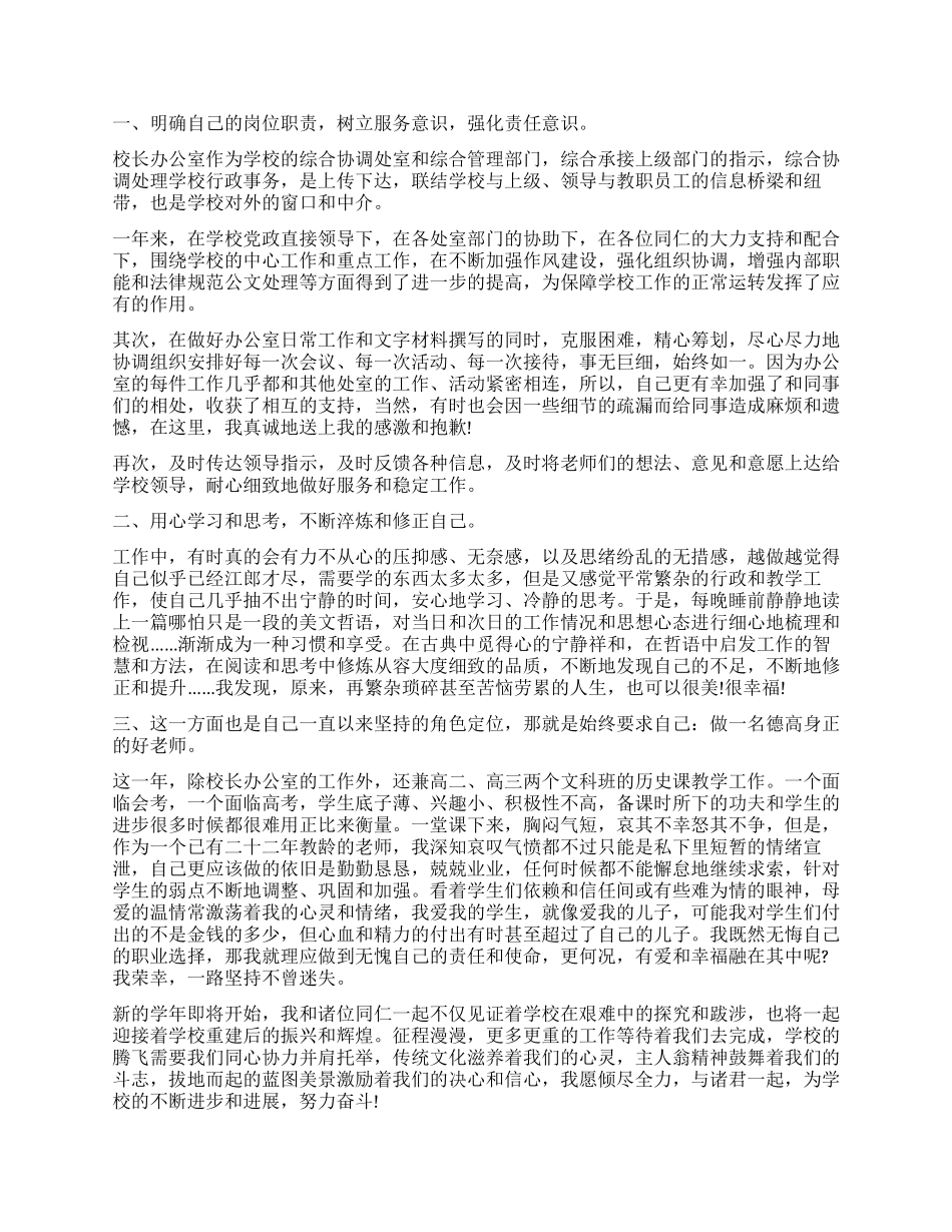 主任述职报告模板集锦5篇_第3页