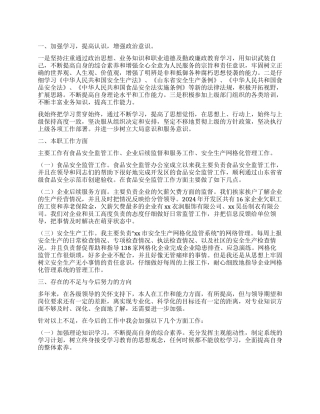 主任述职报告模板集锦5篇