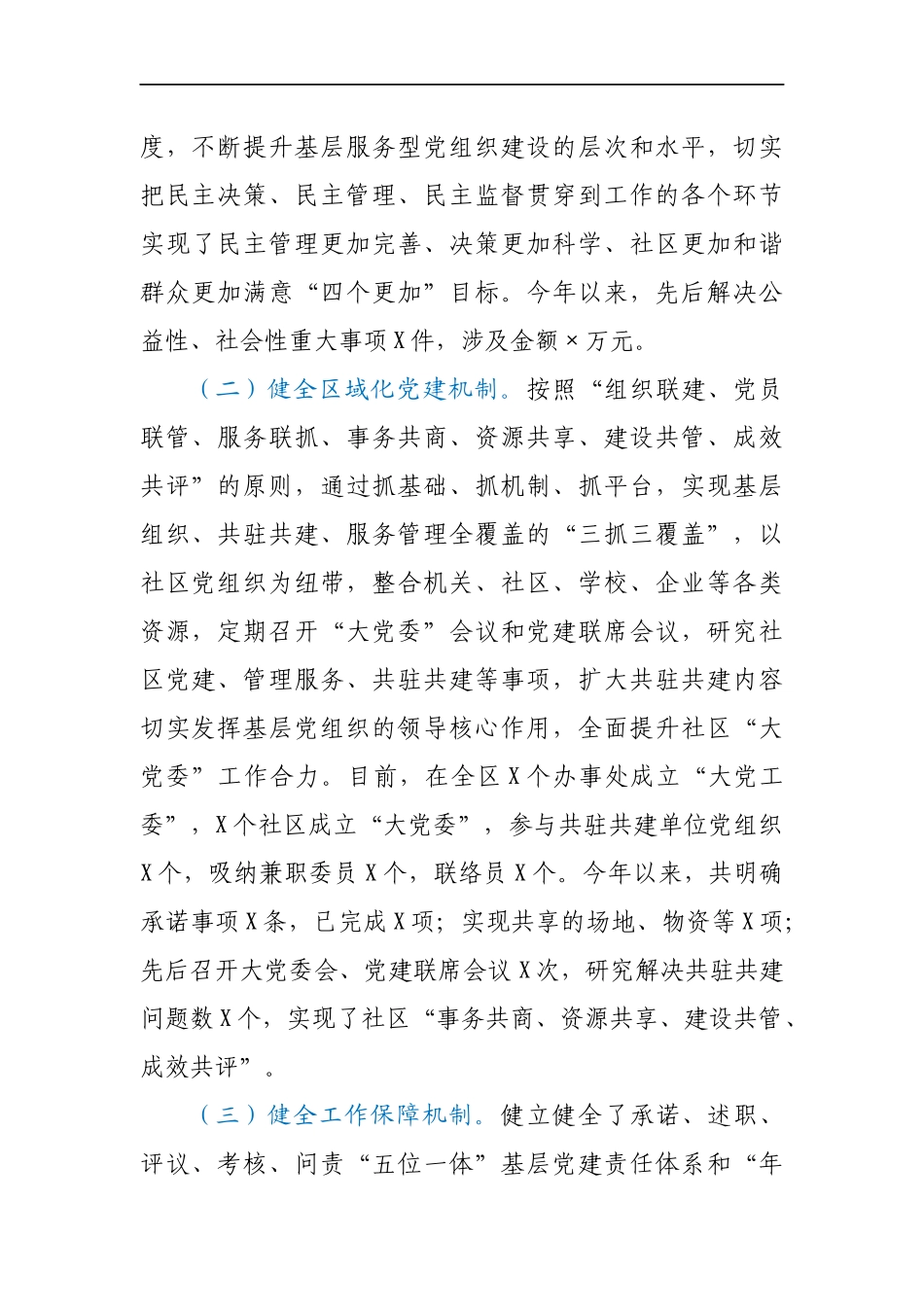 全区2021年基层党建工作情况汇报材料_第2页