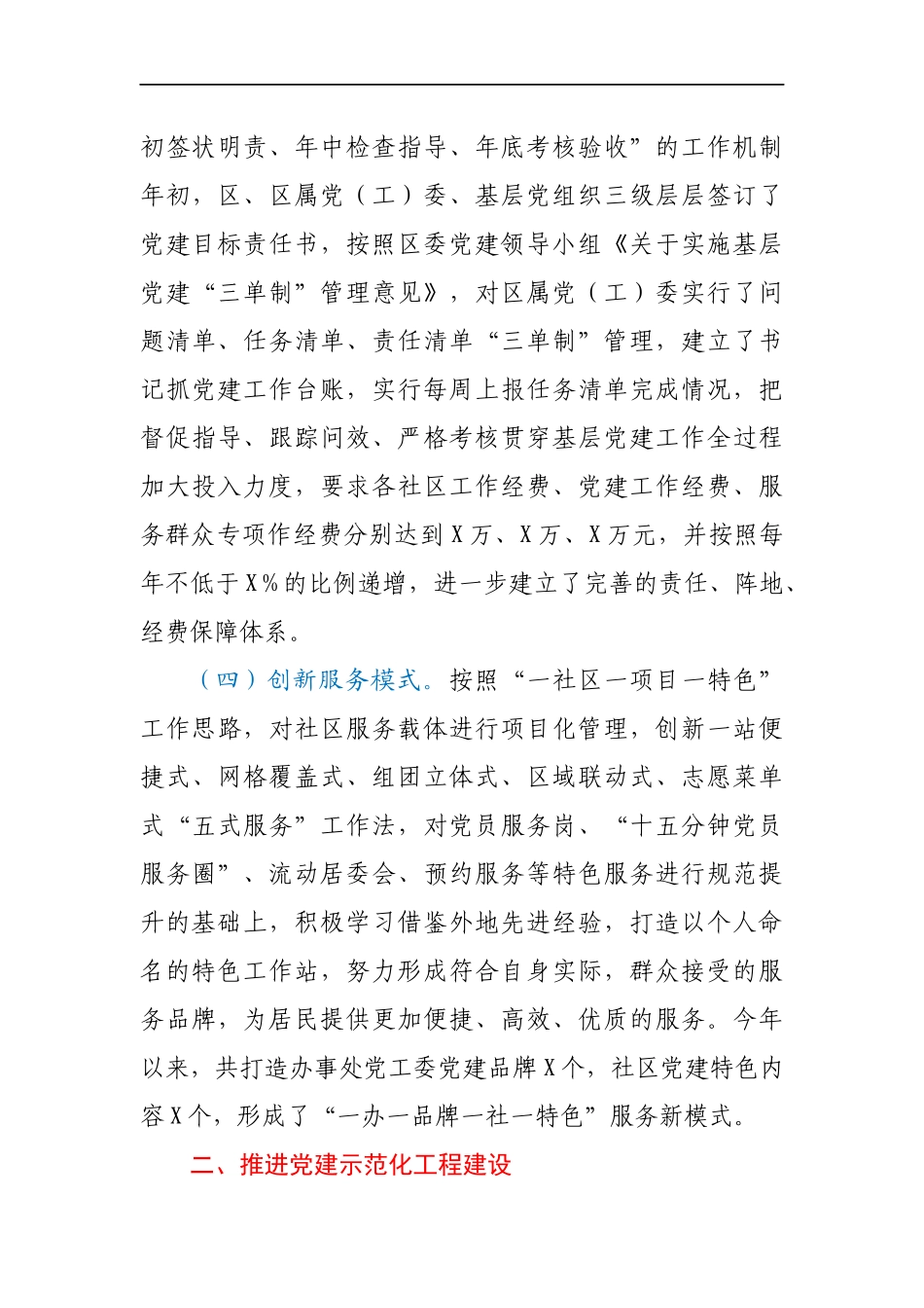 全区2021年基层党建工作情况汇报材料_第3页