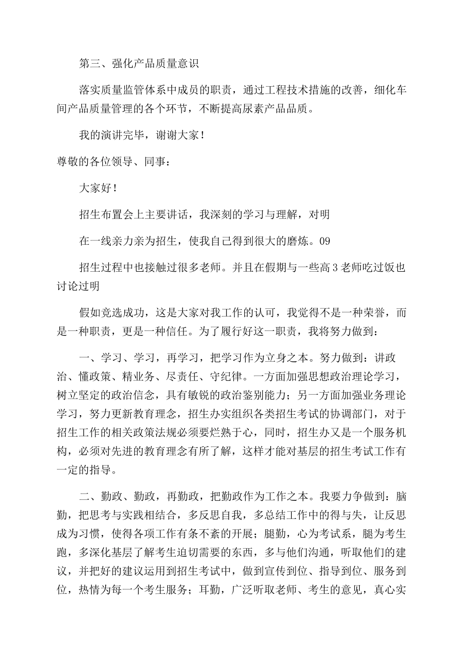 主任竞聘演讲稿范文_第2页