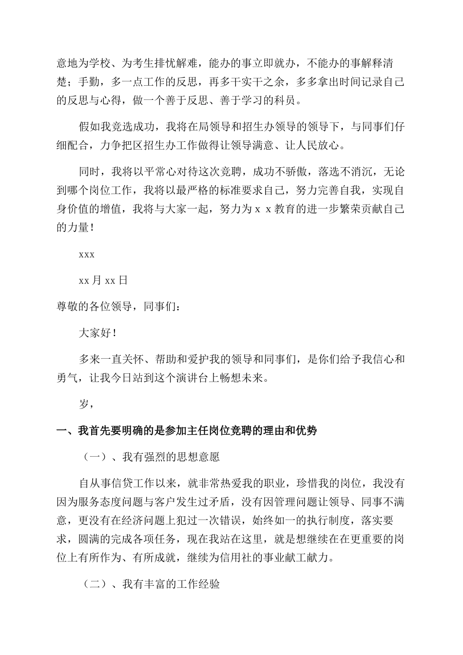 主任竞聘演讲稿范文_第3页