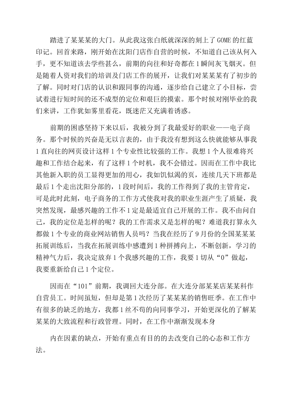 主任述职报告范文-0_第2页