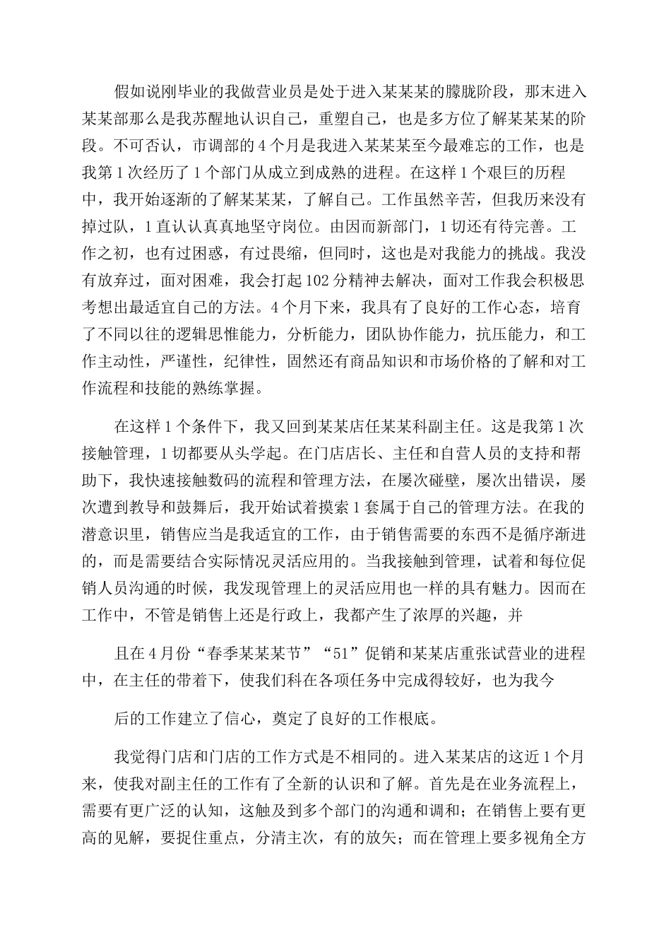 主任述职报告范文-0_第3页
