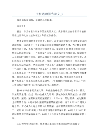 主任述职报告范文-0