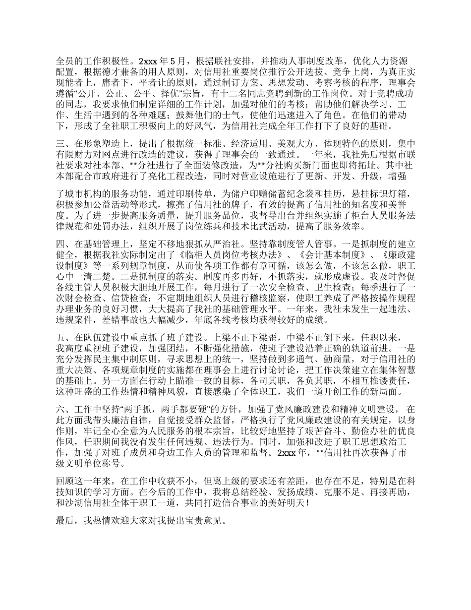 主任述职报告模板合集五篇_第2页