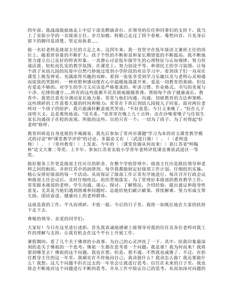主任述职报告模板合集五篇_第3页