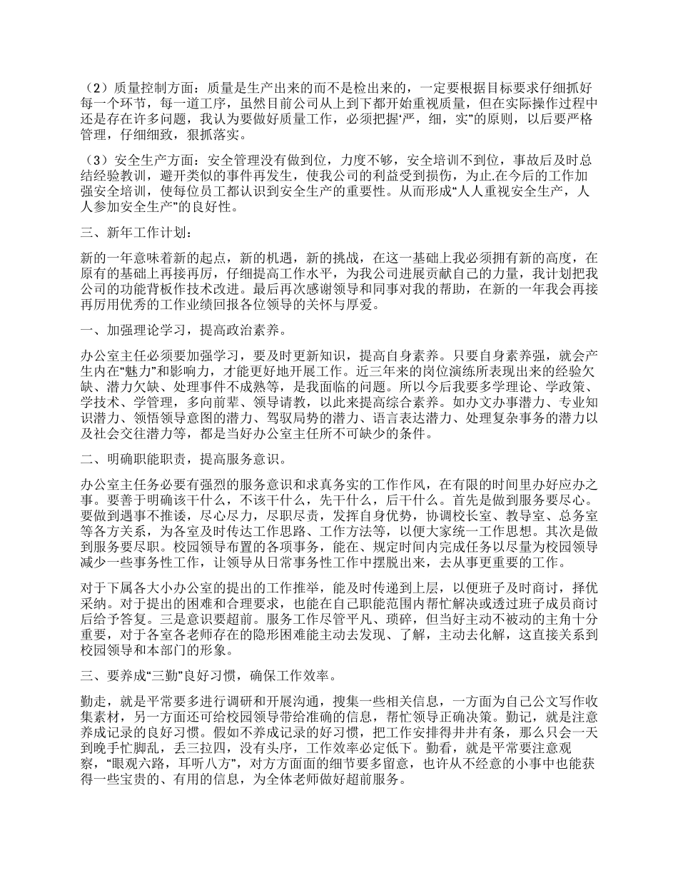 主任述职报告汇编六篇_第2页