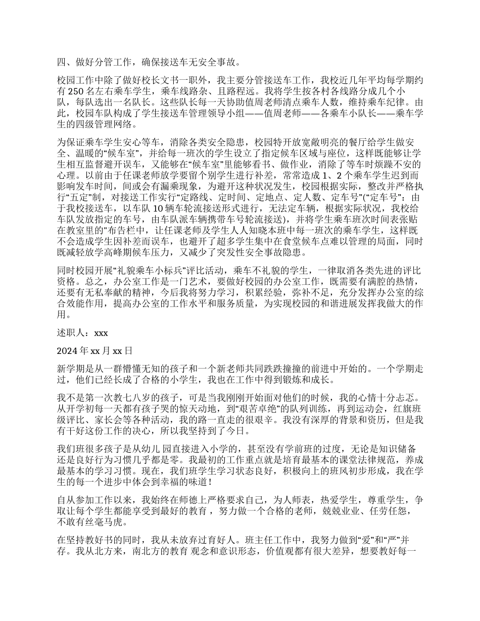 主任述职报告汇编六篇_第3页