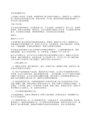 主任述职报告汇编六篇