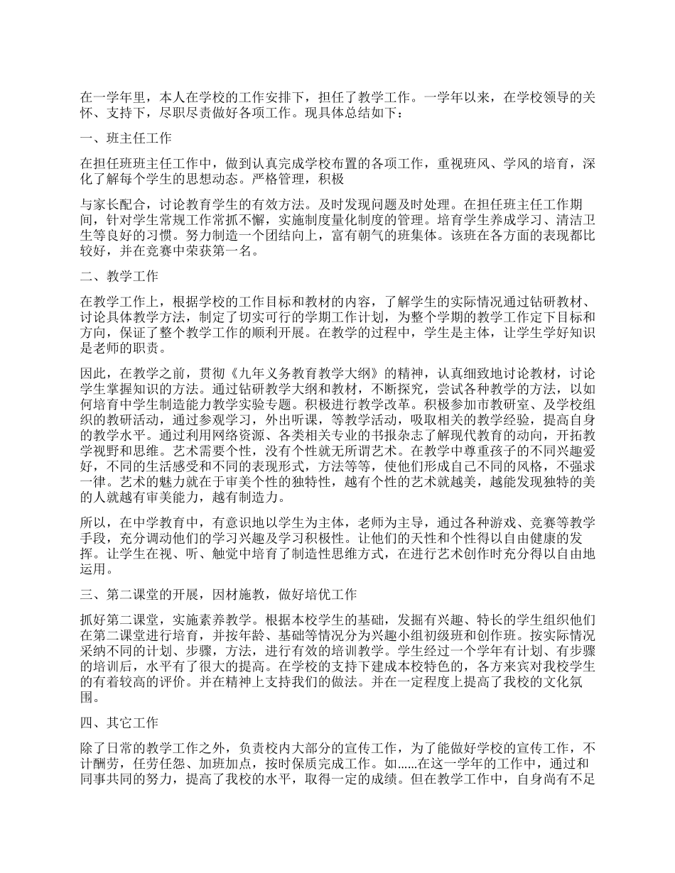主任述职报告汇编6篇_第1页