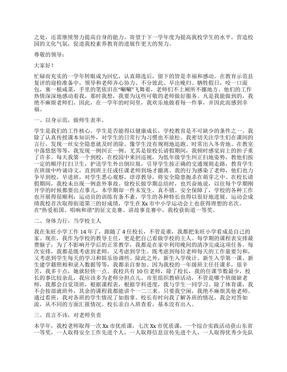 主任述职报告汇编6篇_第2页