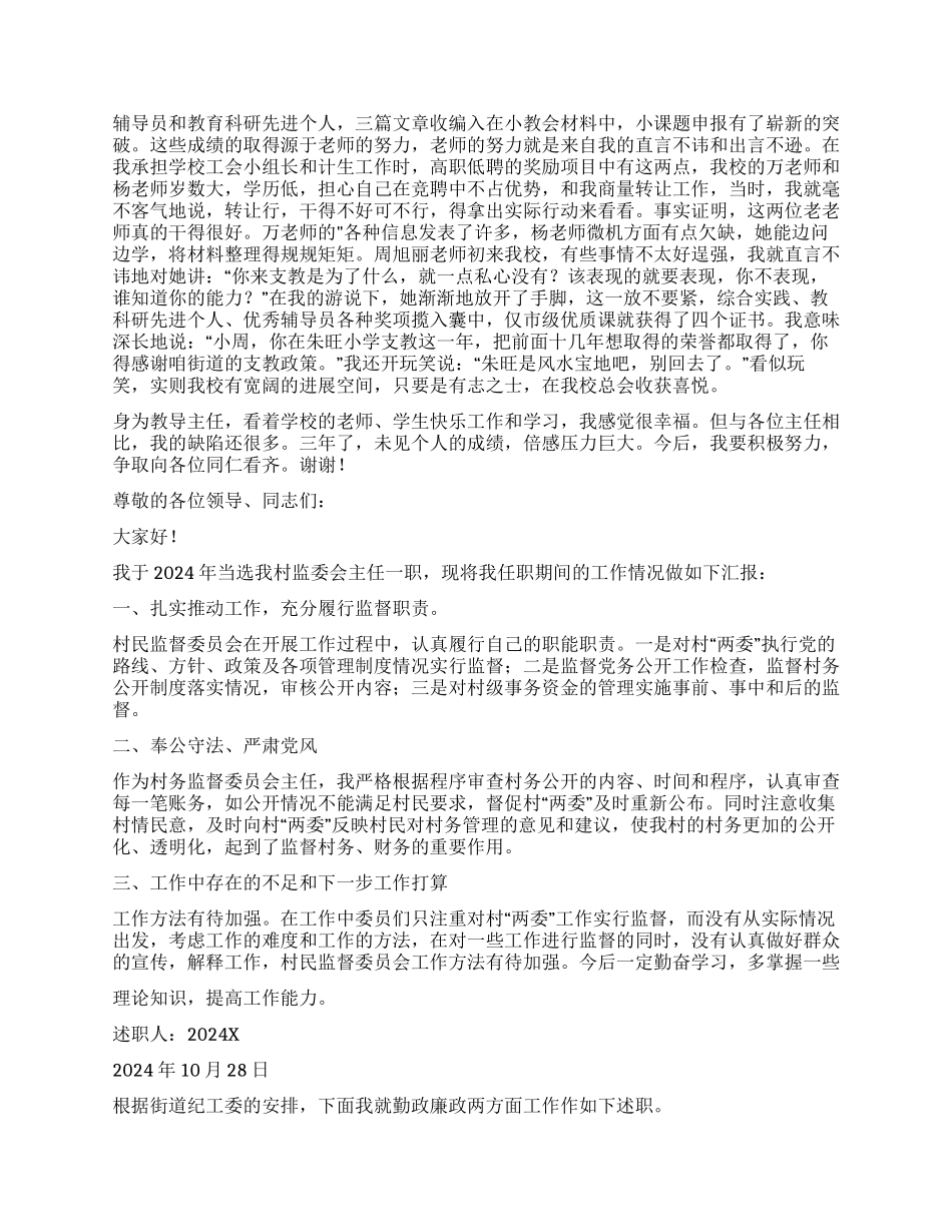 主任述职报告汇编6篇_第3页