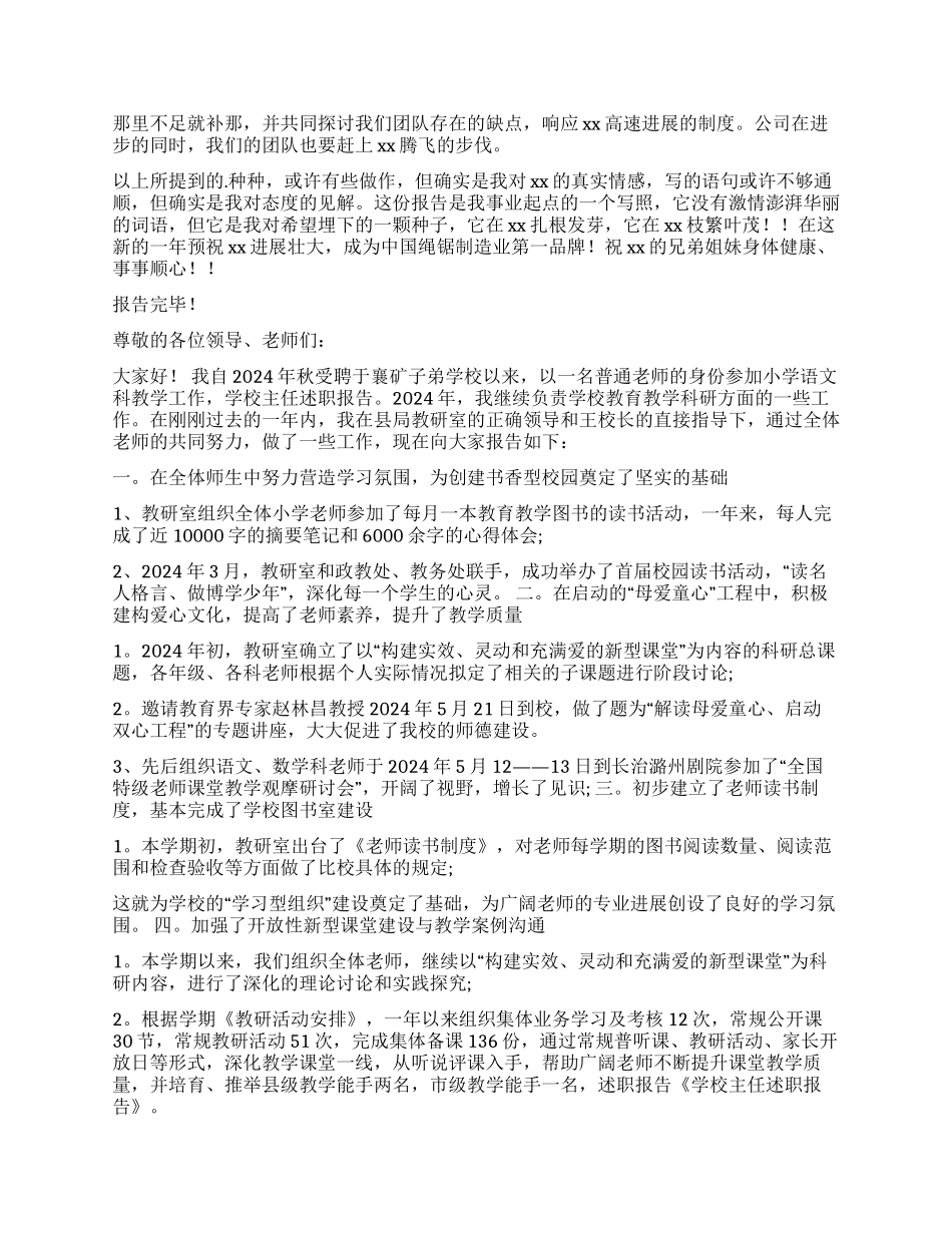 主任述职报告合集5篇_第2页