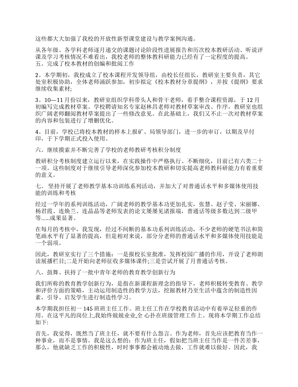 主任述职报告合集5篇_第3页