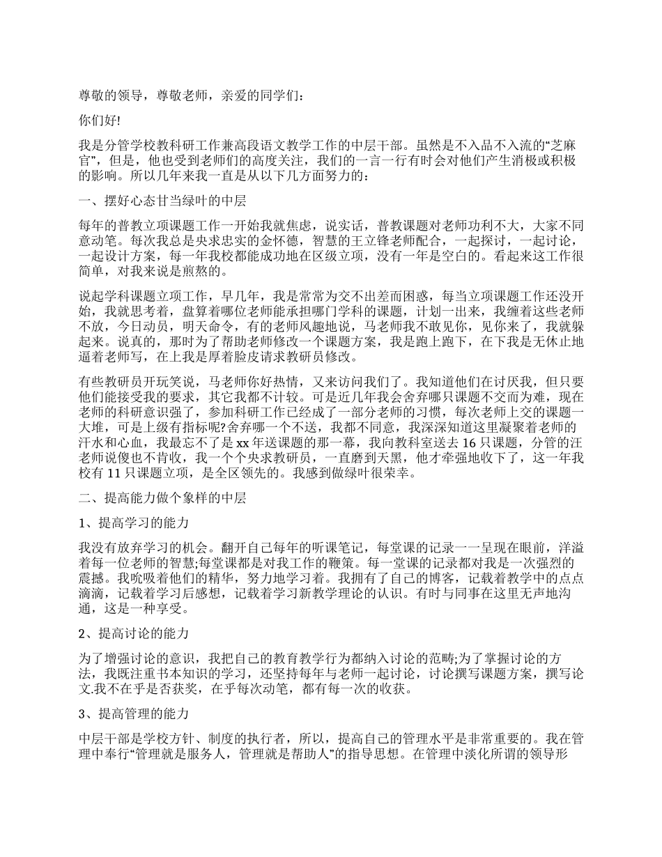 主任述职报告合集五篇_第1页