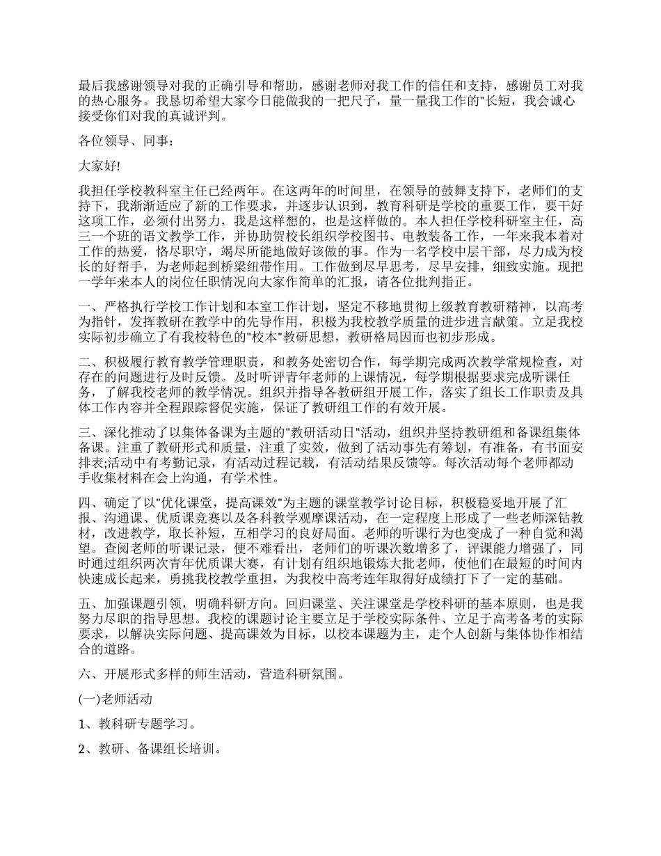 主任述职报告合集五篇_第3页