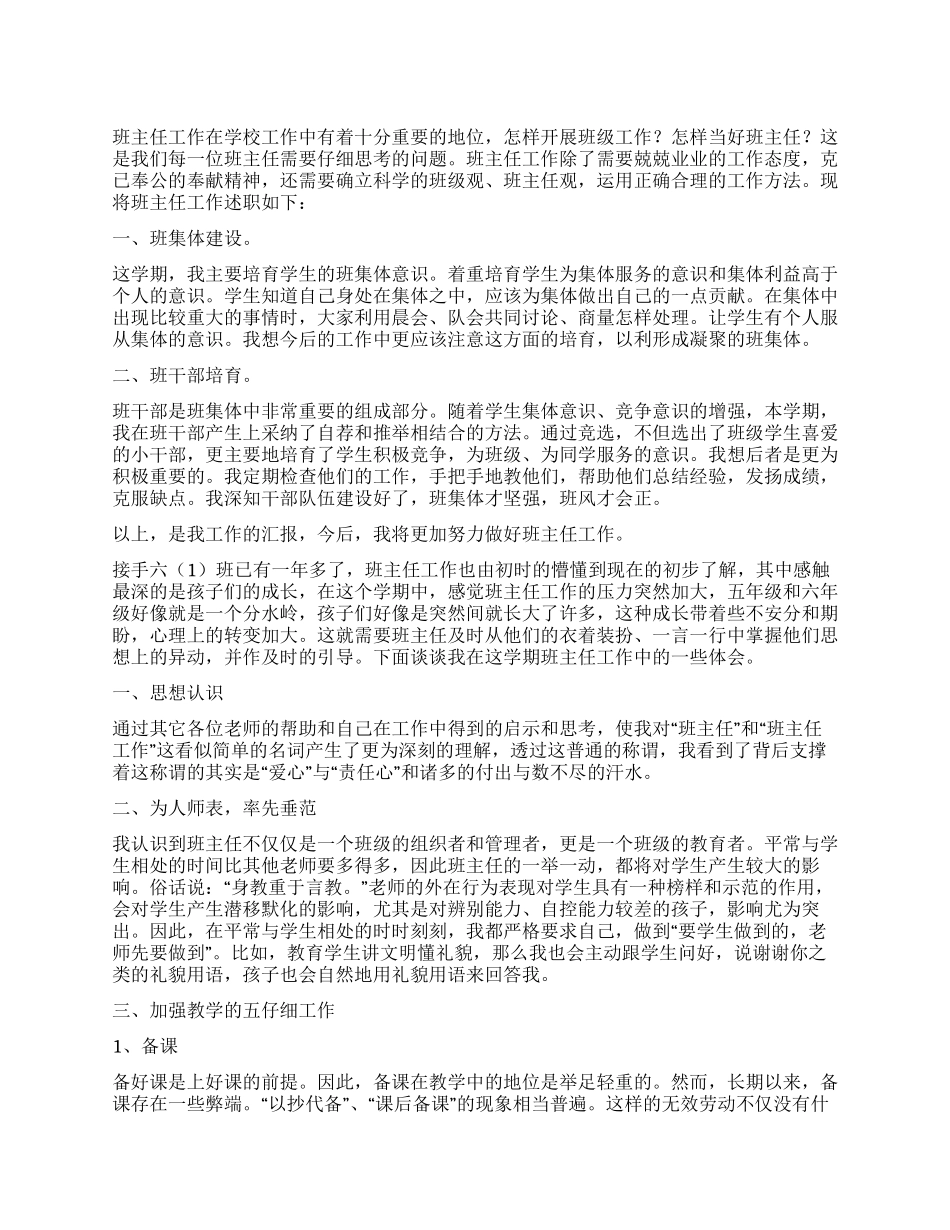 主任述职报告四篇_第1页