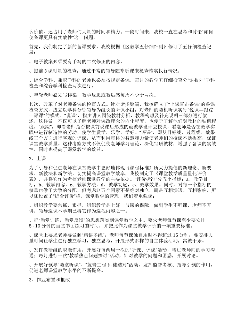 主任述职报告四篇_第2页