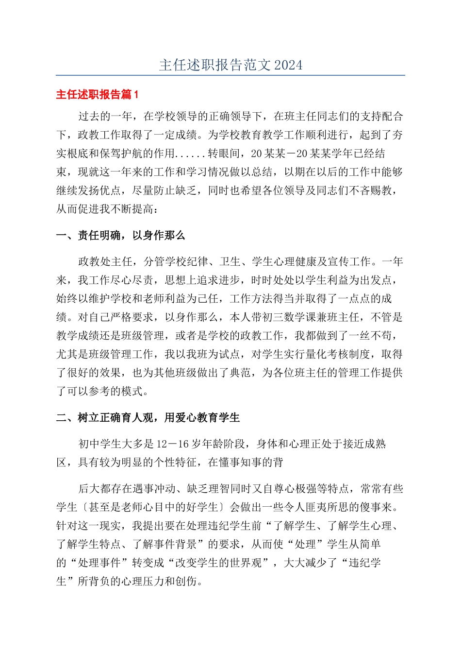 主任述职报告范文2024_第1页