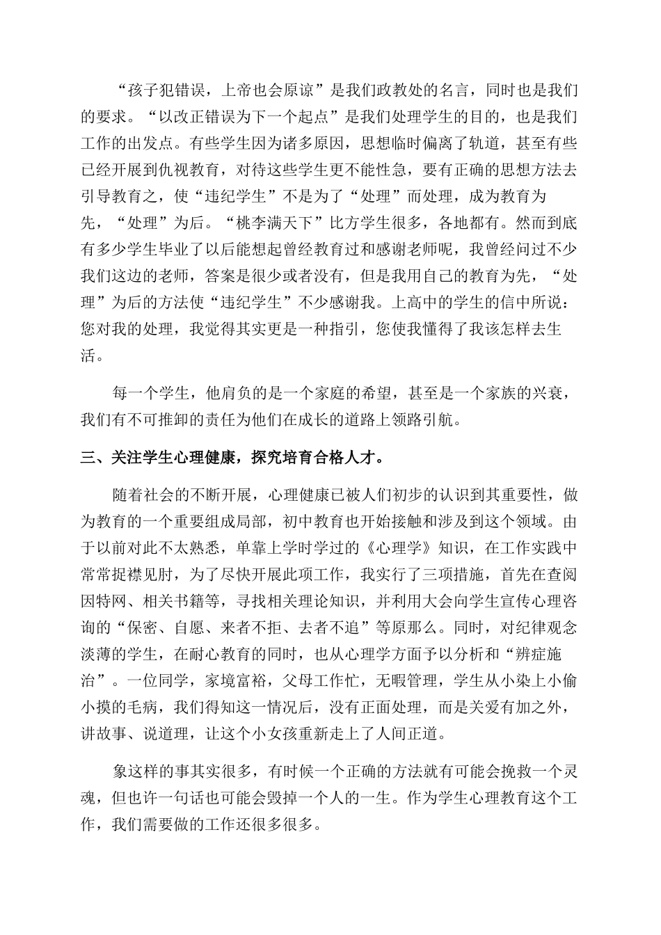 主任述职报告范文2024_第2页
