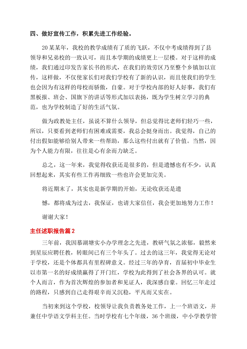 主任述职报告范文2024_第3页