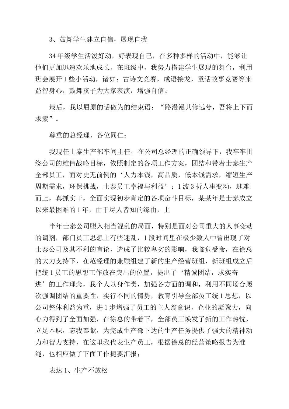 主任述职报告范文_第2页