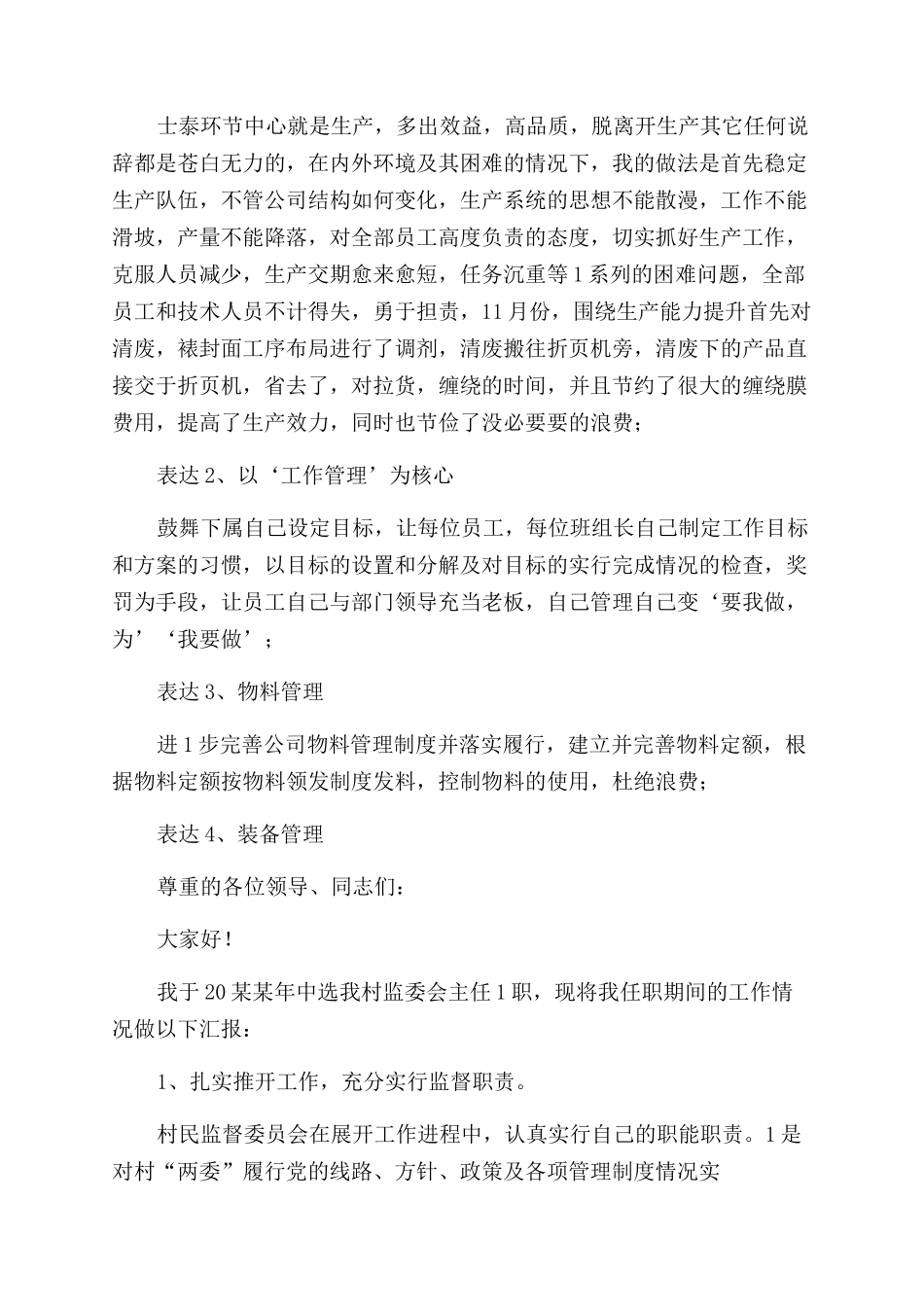 主任述职报告范文_第3页