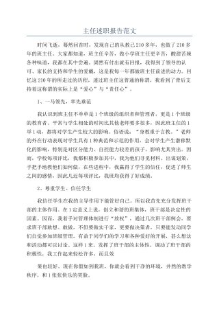 主任述职报告范文